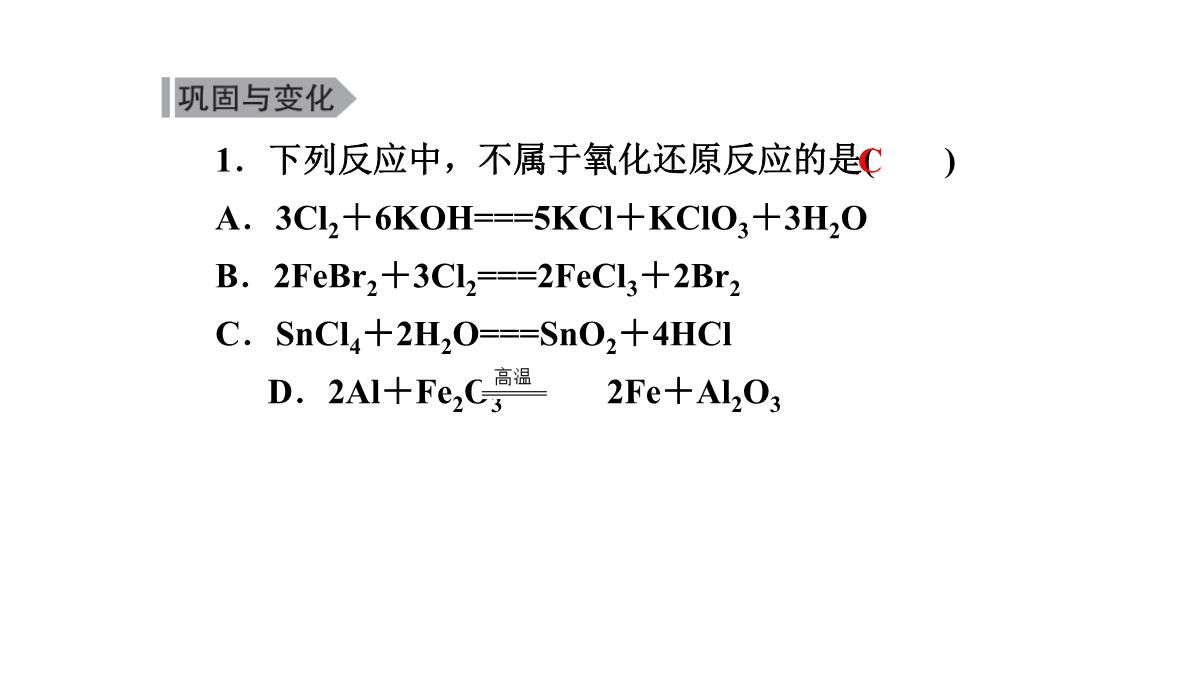 人教版《氧化还原反应》课件PPT2PPT模板_16