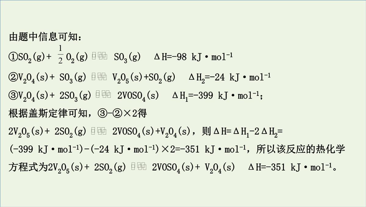 高考化学二轮复习：利用盖斯定律推导新的热化学方程式课件PPT模板_08