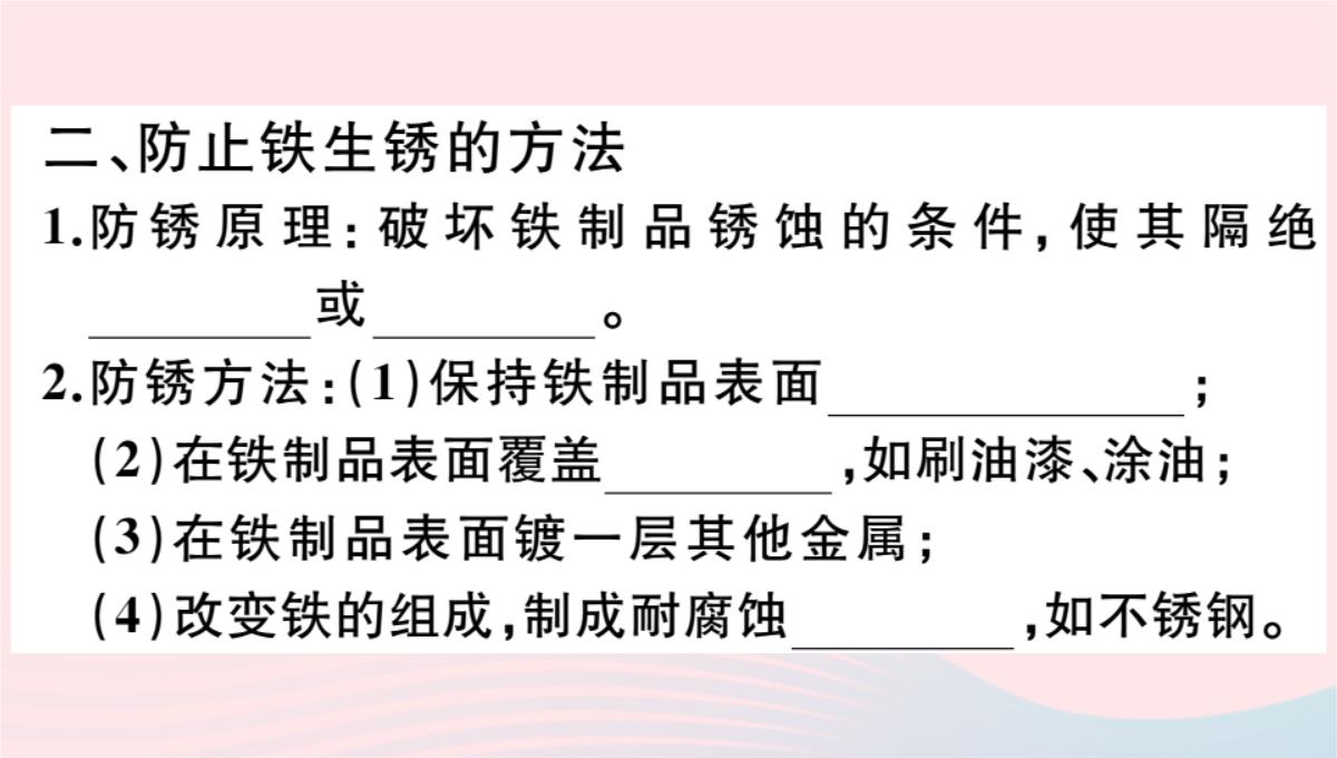 贵州专版2020春九年级化学下册第八单元金属和金属材料课题3金属资源的利用和保护第2课时金属资源的保护习题PPT模板_03