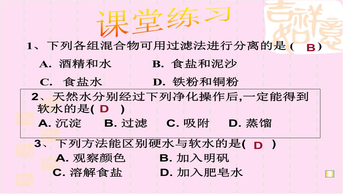 北京课标版化学上册第4章第一节-水的净化-(2)PPT模板_21