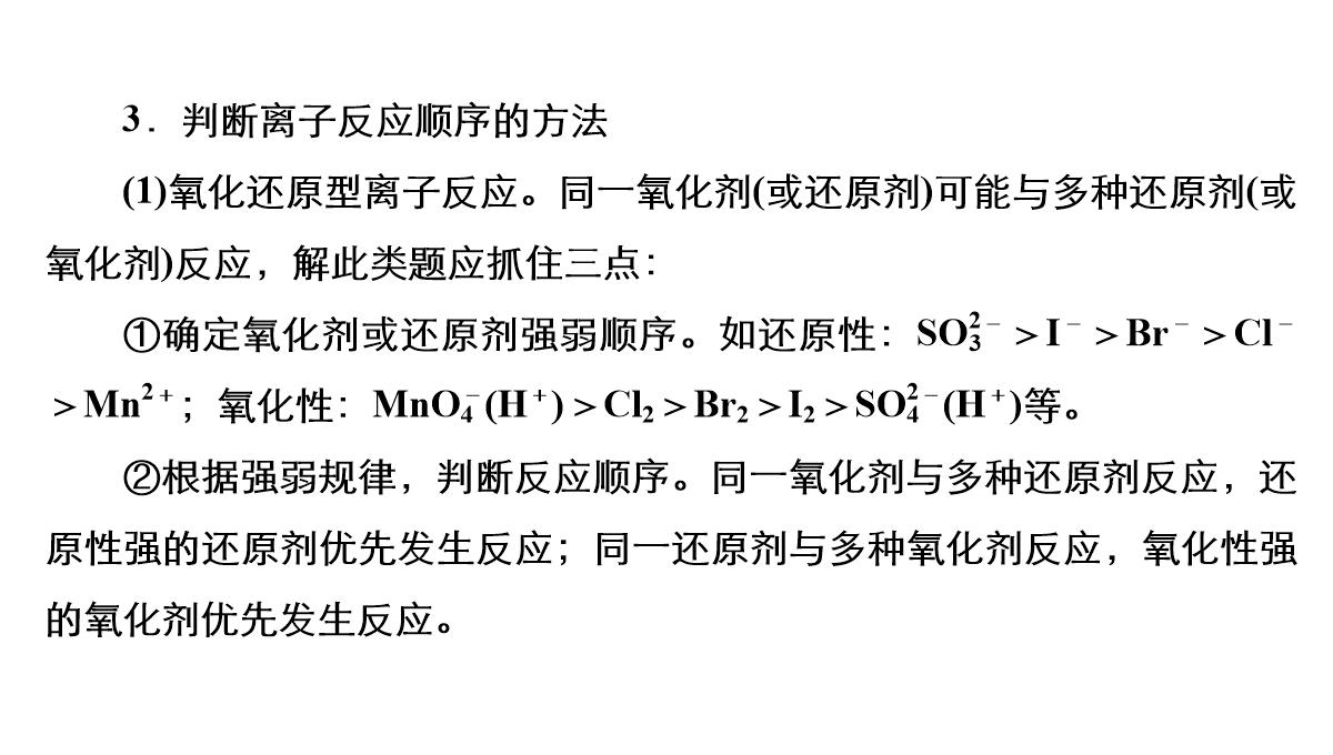 高三化学二轮复习：离子反应氧化还原反应课件PPT模板_13