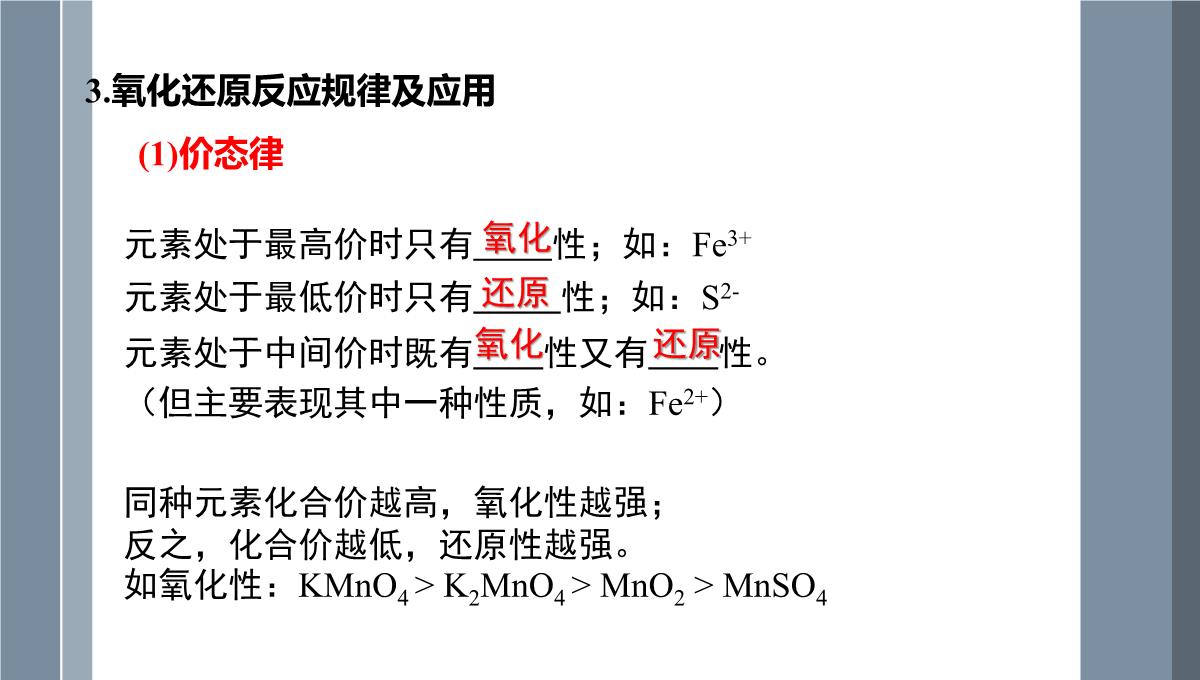 第一章第三节氧化还原反应课件-高三化学一轮复习PPT模板_17