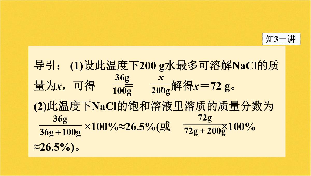 溶质的质量分数共(共47张PPT)PPT模板_24