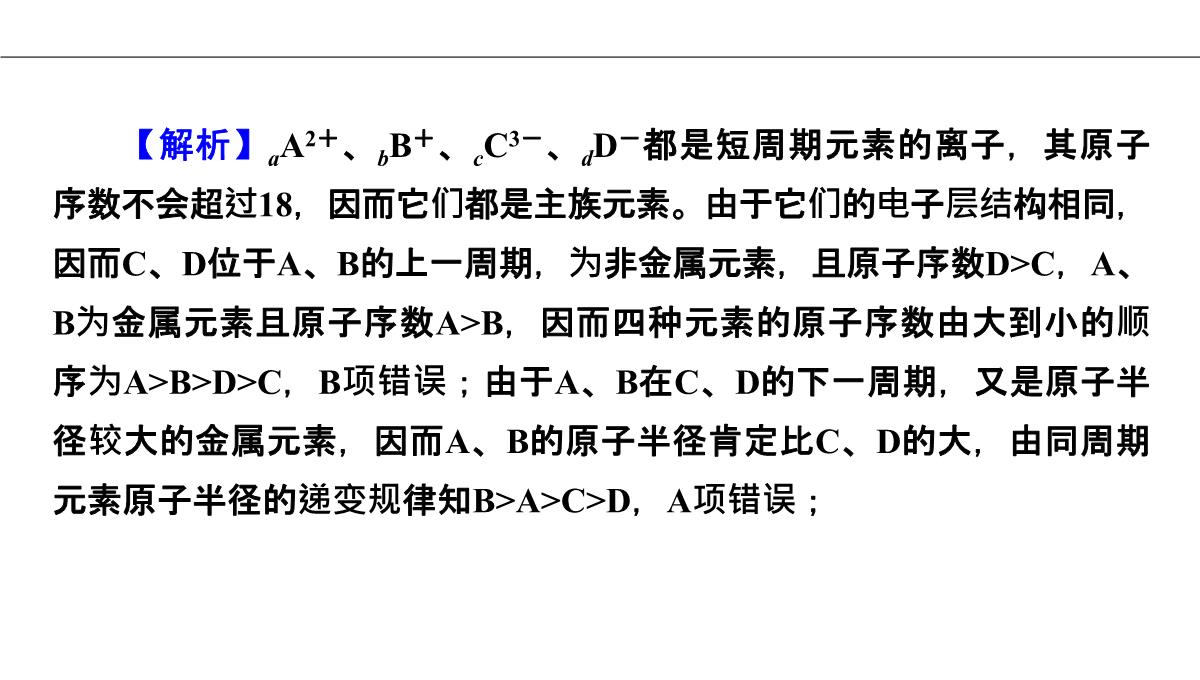 1.2原子结构与元素的性质第2课时课件人教版高二化学选修三PPT模板_26