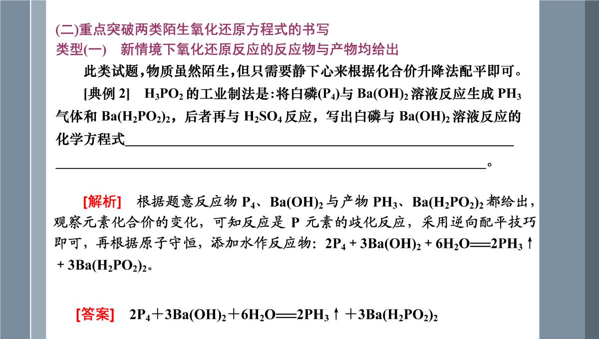 第一章第三节氧化还原反应课件-高三化学一轮复习PPT模板_28