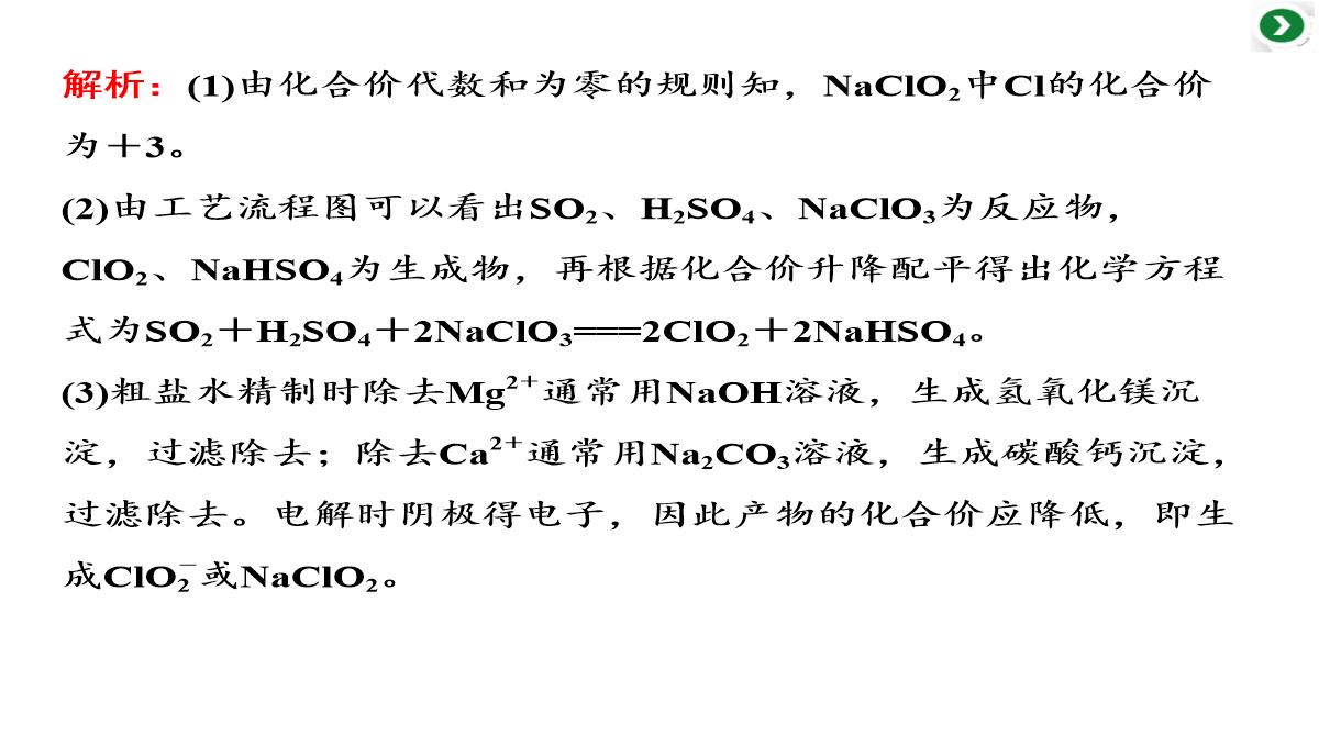 高三化学二轮复习专题二第四讲-两类重要的化学反应——氧化还原反应-离子反应课件PPT模板_21