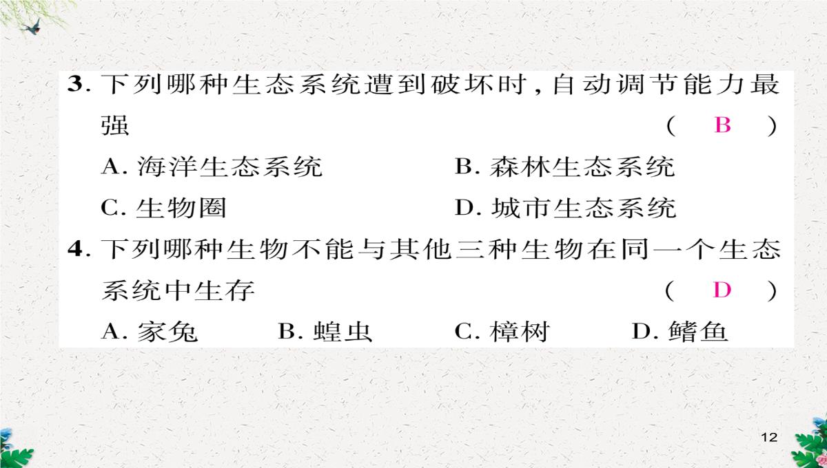 七年级生物上册人教版同步作业课件：1.2.3-生物圈是最大的生态系统PPT模板_12