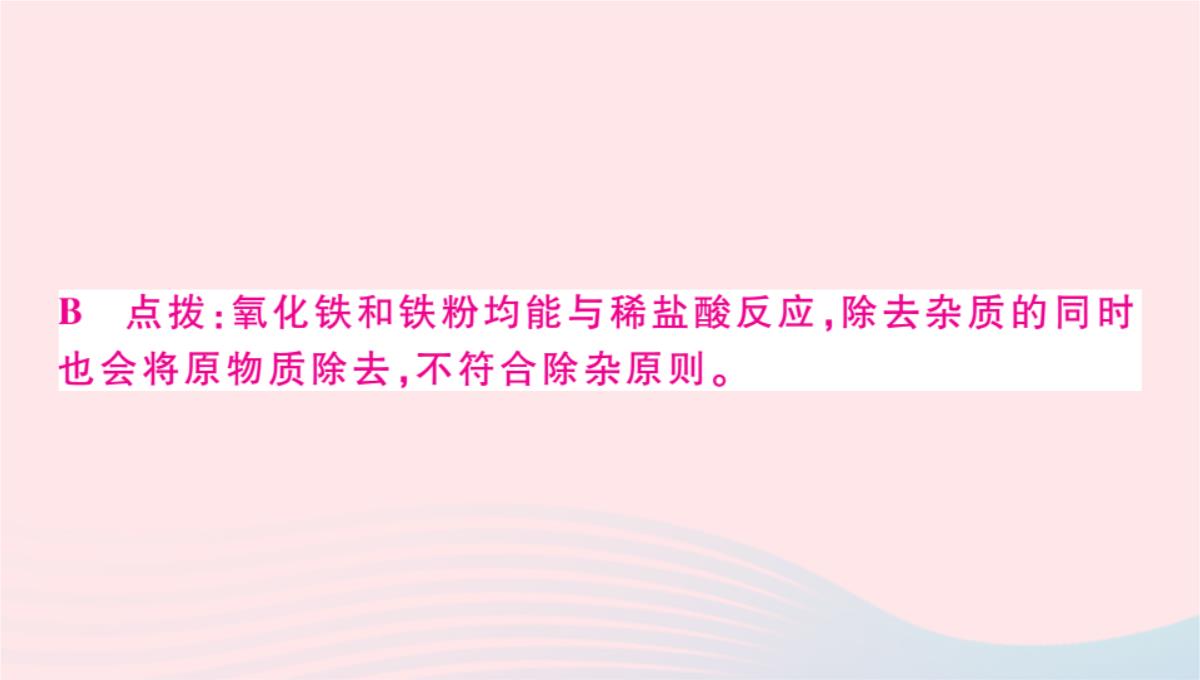 贵州专版2020春九年级化学下册第十单元酸和碱课题1常见的酸和碱第2课时酸的化学性质习题PPT模板_14