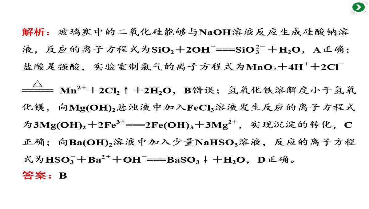 高三化学二轮复习专题二第四讲-两类重要的化学反应——氧化还原反应-离子反应课件PPT模板_46