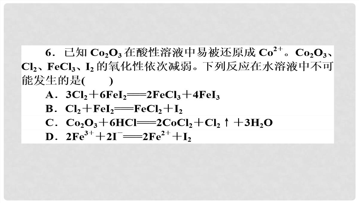 高考化学第二轮专题突破复习（备考导航+要点突破）-离子反应-氧化还原反应课件PPT模板_64