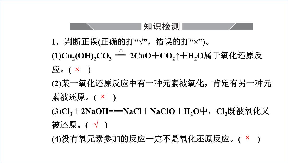人教版《氧化还原反应》课件PPT2PPT模板_05