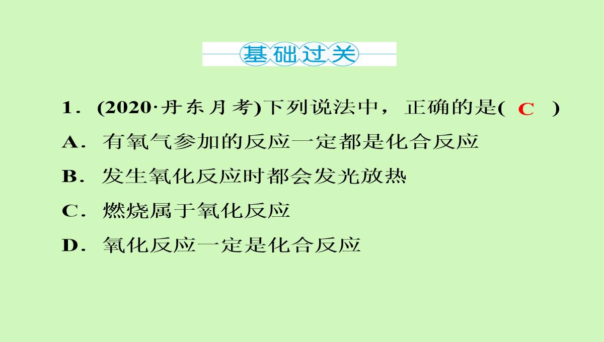 第二单元课题2第2课时化合反应与氧化反应-九年级化学人教版上册PPT模板_02