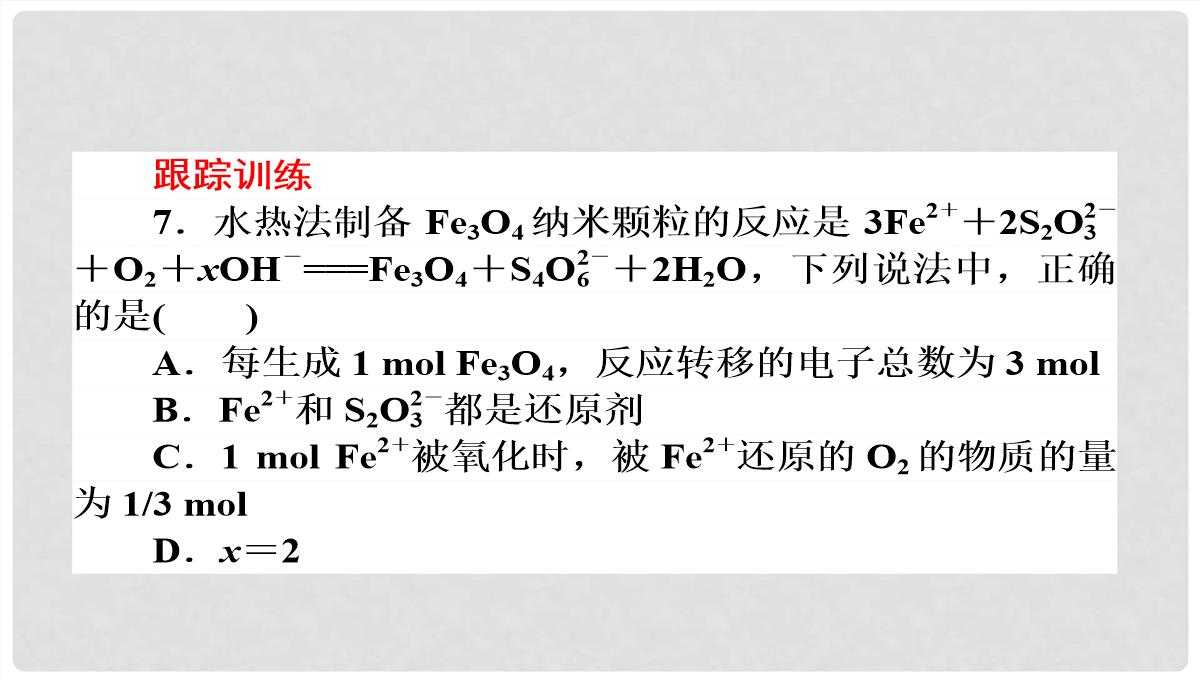 高考化学第二轮专题突破复习（备考导航+要点突破）-离子反应-氧化还原反应课件PPT模板_69