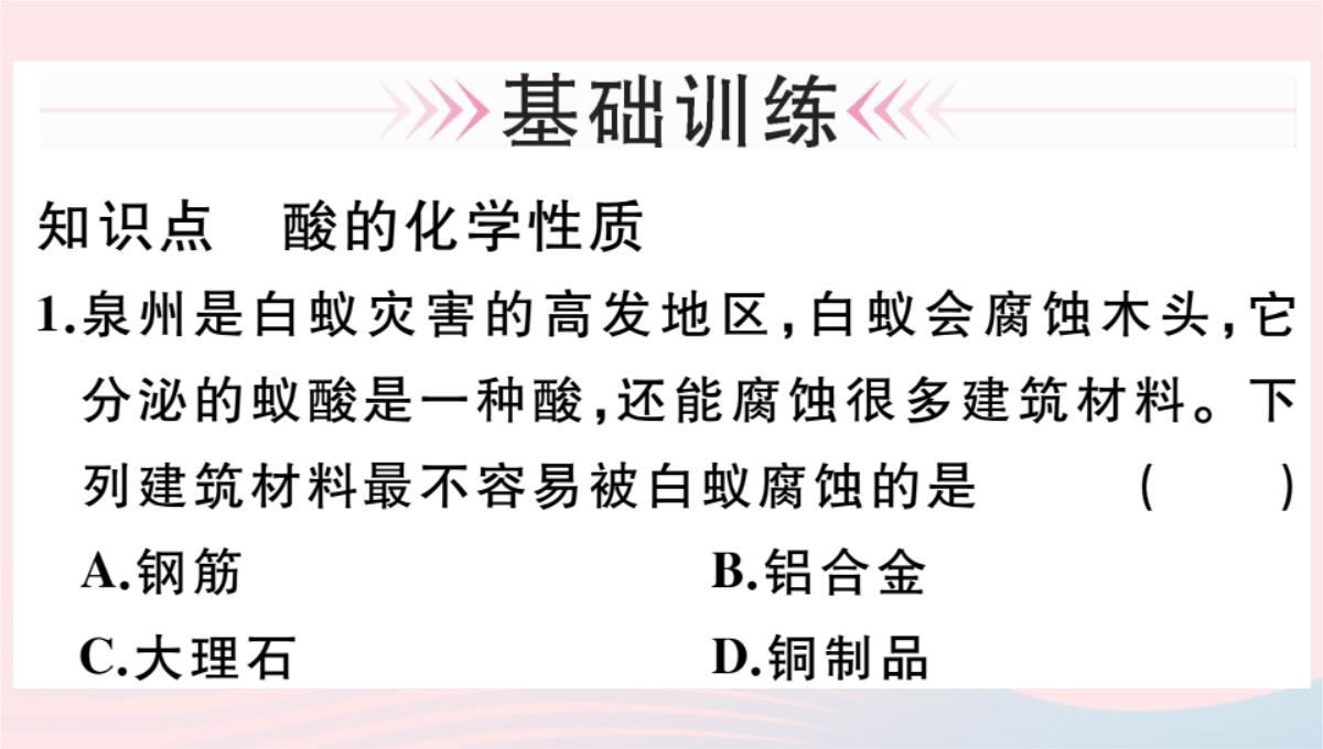 贵州专版2020春九年级化学下册第十单元酸和碱课题1常见的酸和碱第2课时酸的化学性质习题PPT模板_05