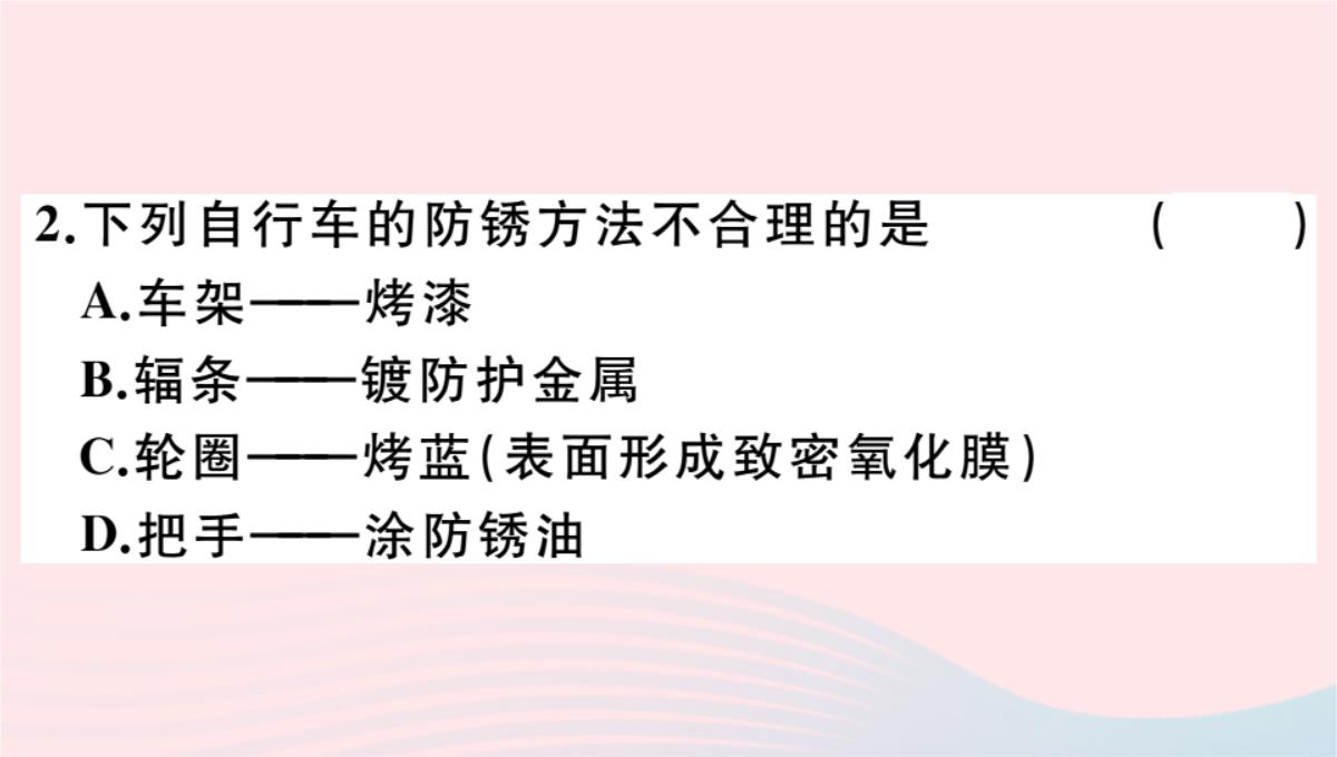 贵州专版2020春九年级化学下册第八单元金属和金属材料课题3金属资源的利用和保护第2课时金属资源的保护习题PPT模板_07