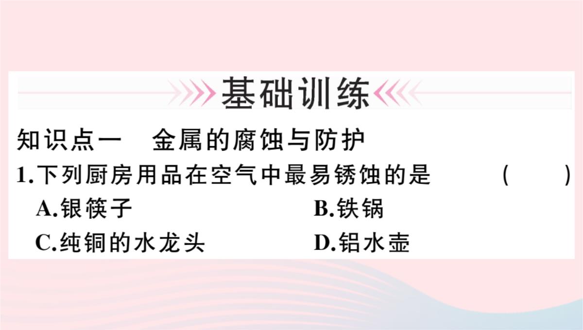 贵州专版2020春九年级化学下册第八单元金属和金属材料课题3金属资源的利用和保护第2课时金属资源的保护习题PPT模板_06