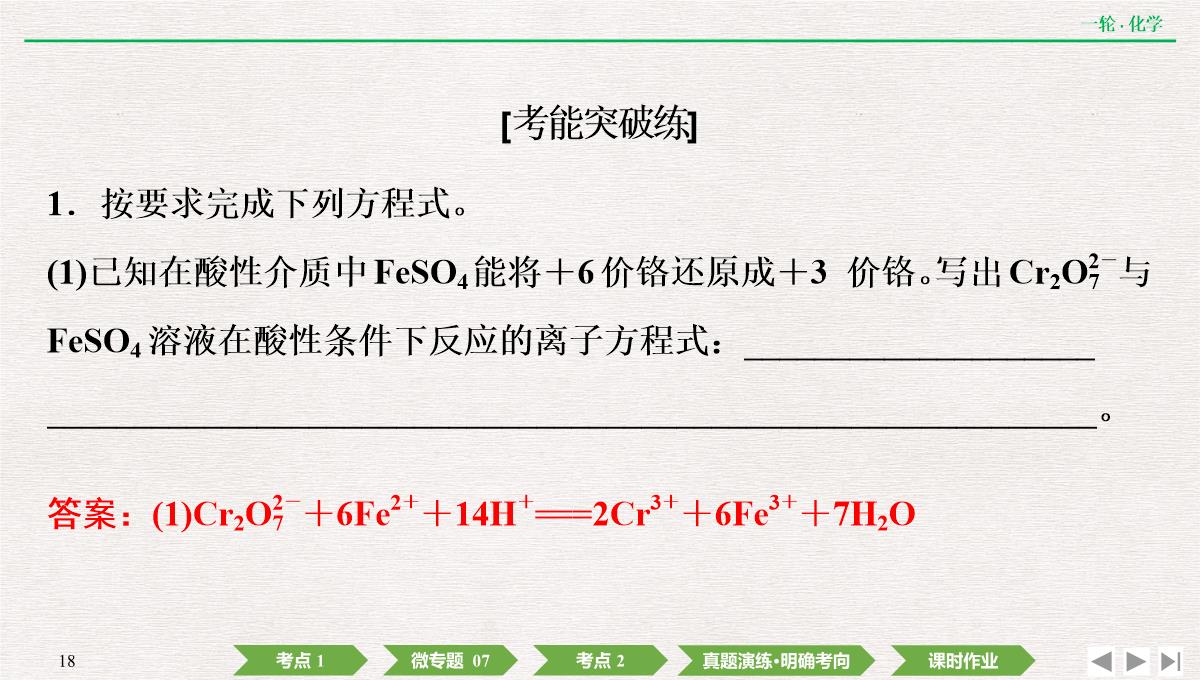 2022年高考化学第一轮复习精品课件氧化还原反应方程式的配平及计算PPT模板_18