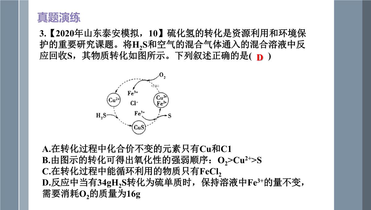 第一章第三节氧化还原反应课件-高三化学一轮复习PPT模板_26