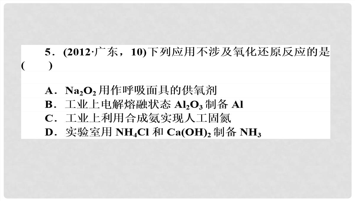 高考化学第二轮专题突破复习（备考导航+要点突破）-离子反应-氧化还原反应课件PPT模板_18