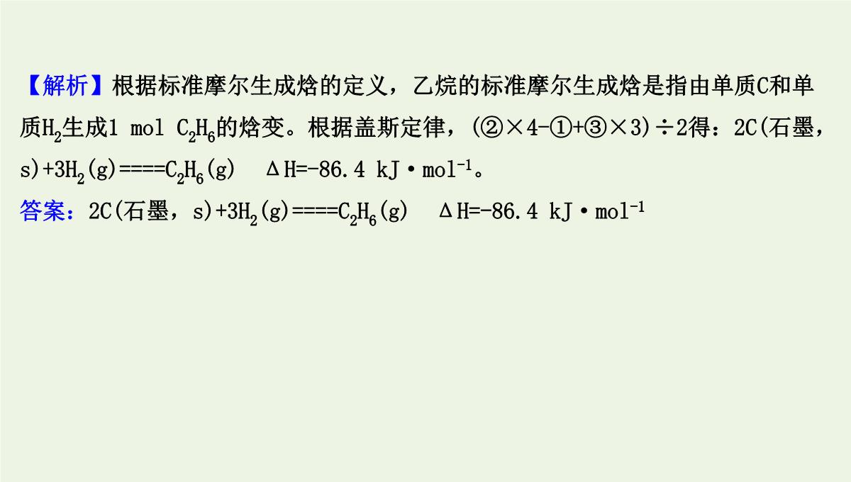 高考化学二轮复习：利用盖斯定律推导新的热化学方程式课件PPT模板_13