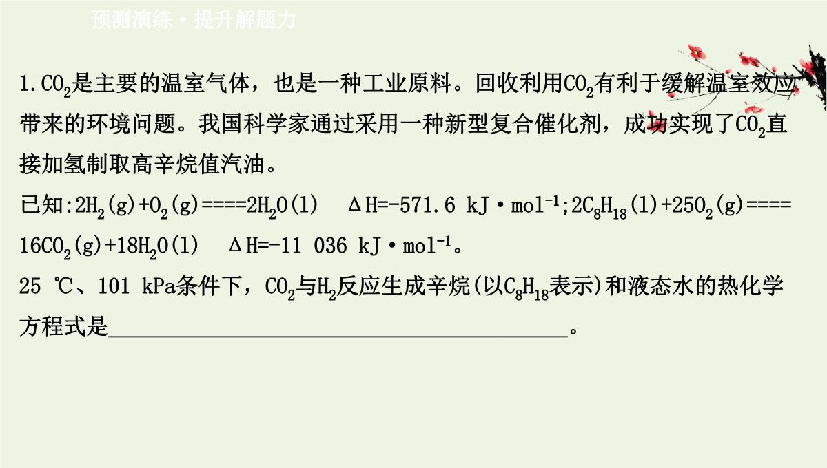 高考化学二轮复习：利用盖斯定律推导新的热化学方程式课件PPT模板_10