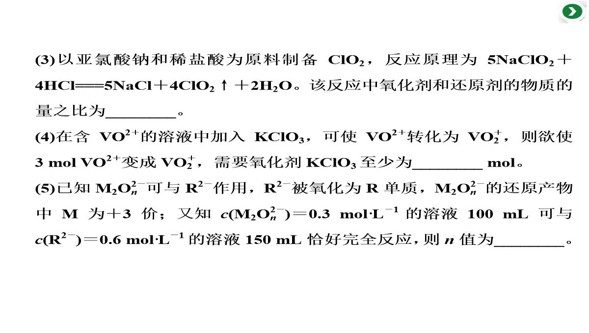 高三化学二轮复习专题二第四讲-两类重要的化学反应——氧化还原反应-离子反应课件PPT模板_29