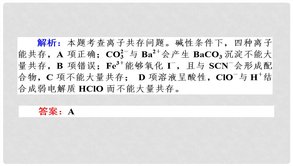 高考化学第二轮专题突破复习（备考导航+要点突破）-离子反应-氧化还原反应课件PPT模板_09