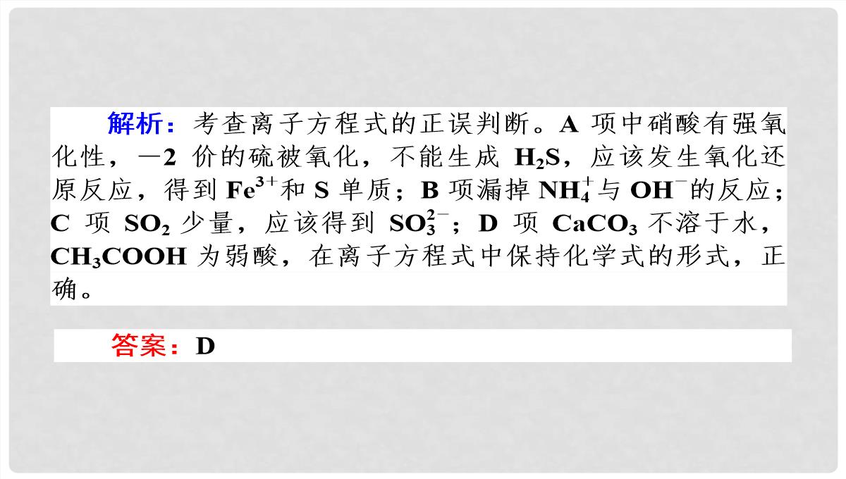 高考化学第二轮专题突破复习（备考导航+要点突破）-离子反应-氧化还原反应课件PPT模板_45