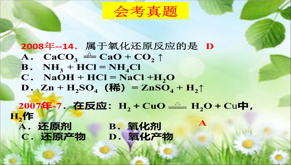 海南省儋州市八一中学2015年高二化学会考复习课件：1-5氧化还原反应PPT模板_08