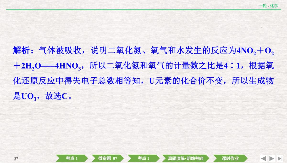 2022年高考化学第一轮复习精品课件氧化还原反应方程式的配平及计算PPT模板_37