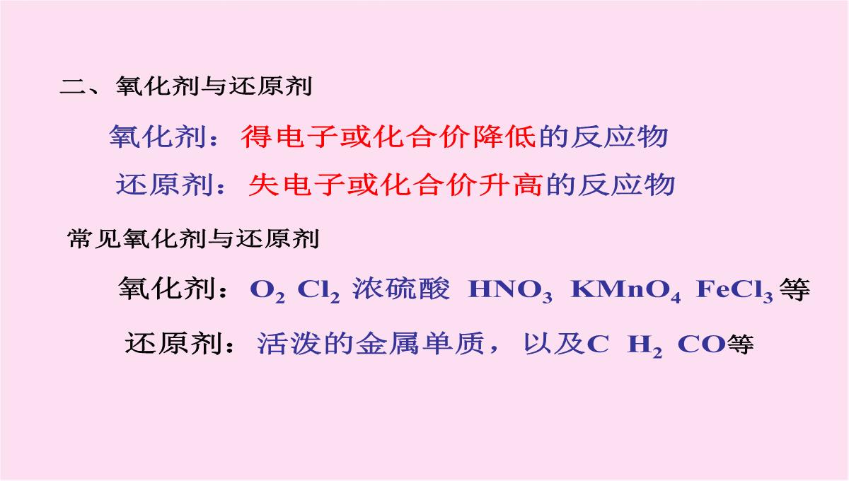 人教版化学必修一2.3《氧化还原反应》课件(共16张PPT)PPT模板_13