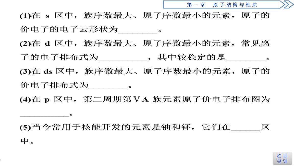 2018-2019学年人教版选修3-第1章第2节-原子结构与元素的性质(第1课时)-课件(51张)PPT模板_37