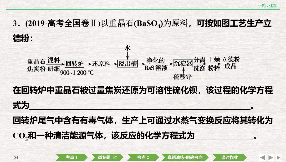 2022年高考化学第一轮复习精品课件氧化还原反应方程式的配平及计算PPT模板_54