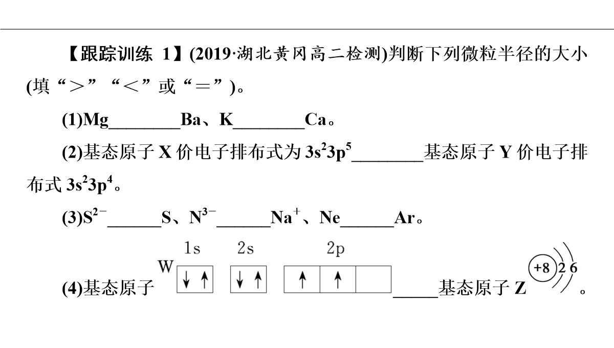 1.2原子结构与元素的性质第2课时课件人教版高二化学选修三PPT模板_28