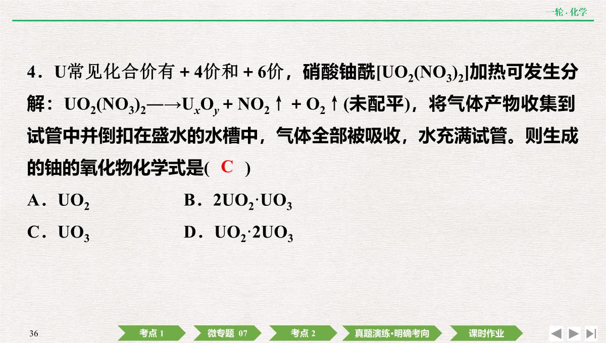 2022年高考化学第一轮复习精品课件氧化还原反应方程式的配平及计算PPT模板_36