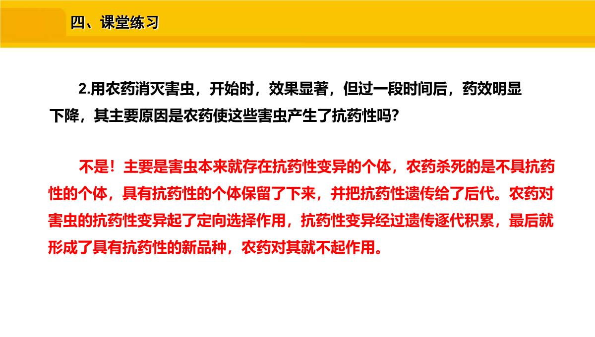 八年级生物下册人教版生物进化的原因PPT模板_21