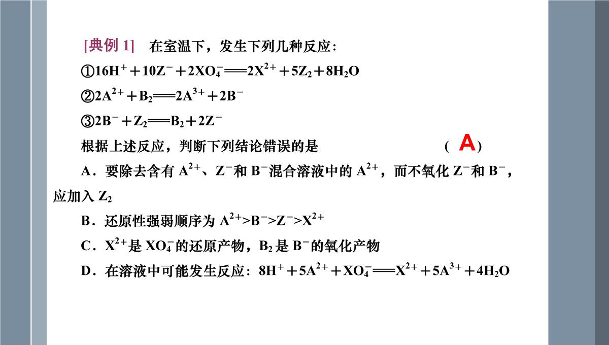 第一章第三节氧化还原反应课件-高三化学一轮复习PPT模板_15