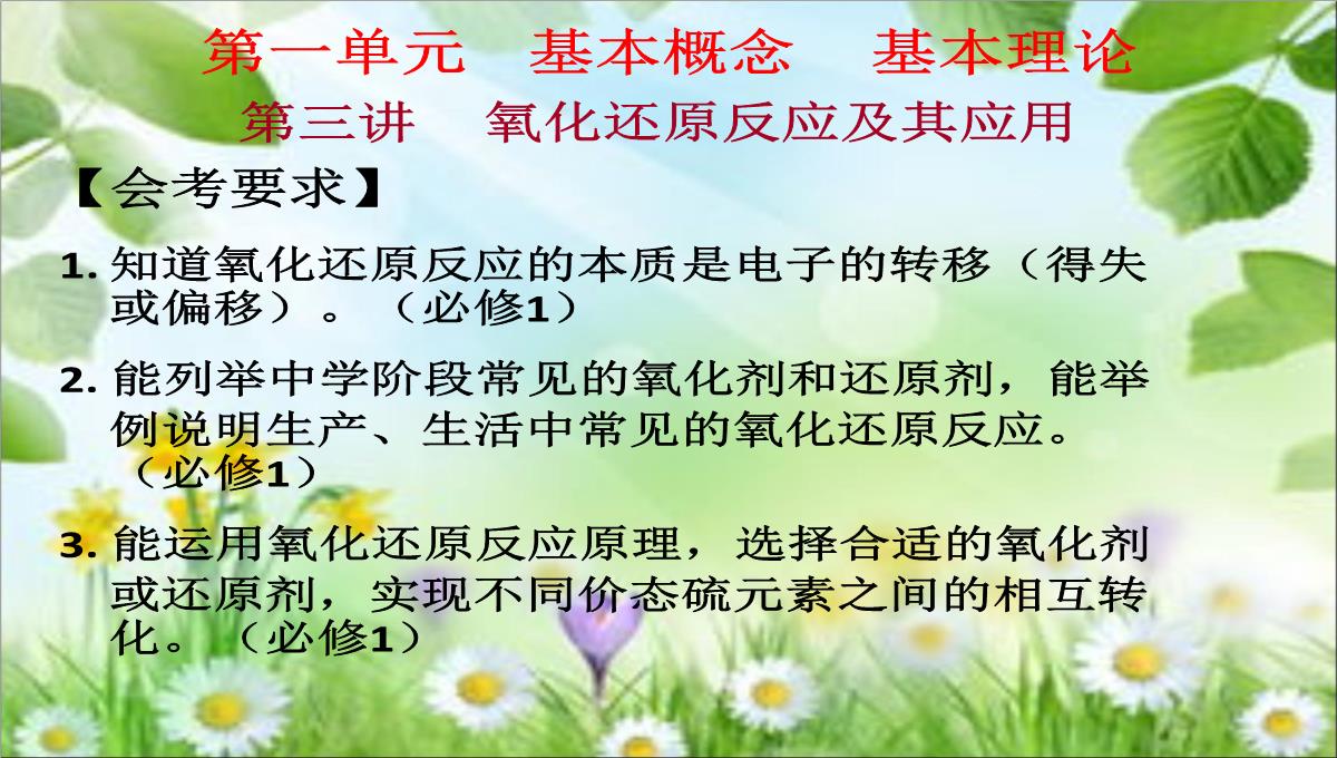 海南省儋州市八一中学2015年高二化学会考复习课件：1-5氧化还原反应PPT模板