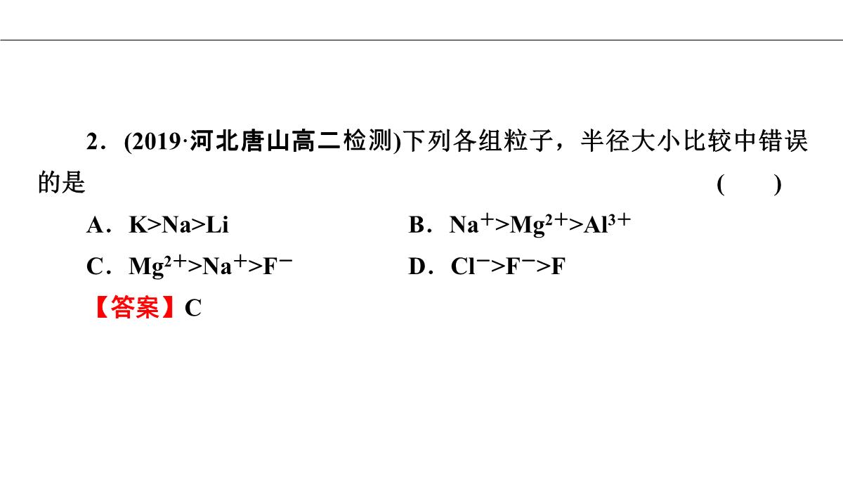 1.2原子结构与元素的性质第2课时课件人教版高二化学选修三PPT模板_61