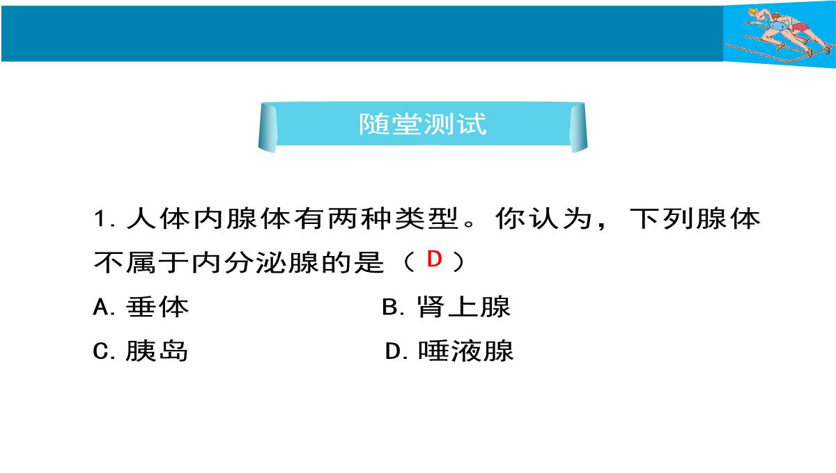 人教版七下生物第六章-人体生命活动的调节第4节《激素调节》讲授课件PPT模板_21