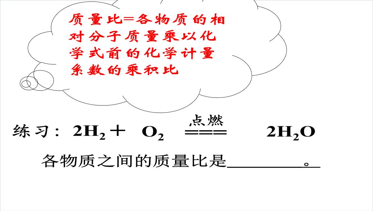 4.3化学方程式的书写与应用课件--沪教版(全国)九年级化学上册PPT模板_05