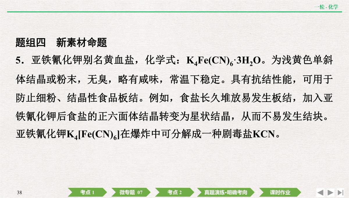 2022年高考化学第一轮复习精品课件氧化还原反应方程式的配平及计算PPT模板_38