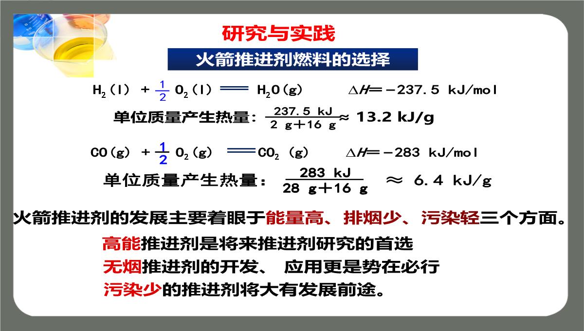 第一章第一节第二课时《热化学方程式燃烧热》课件高二化学人教版选择性必修1PPT模板_17