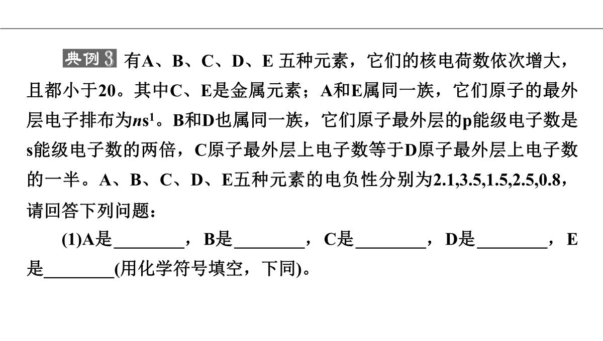 1.2原子结构与元素的性质第2课时课件人教版高二化学选修三PPT模板_50