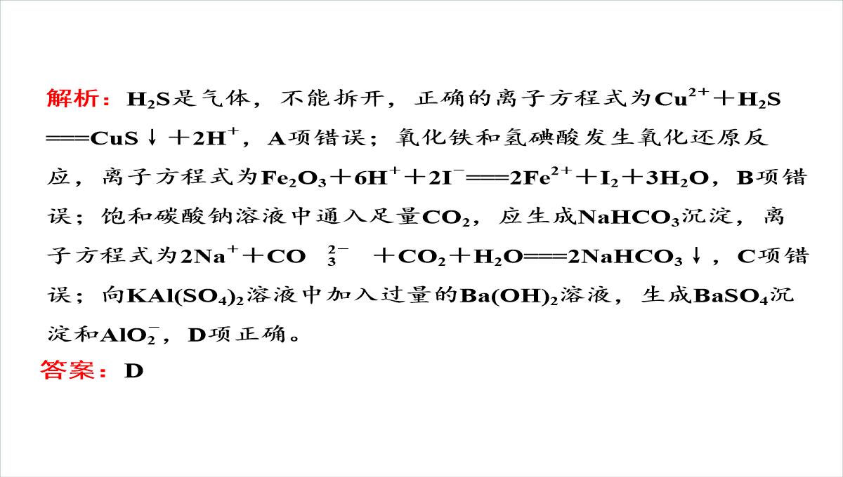 高三化学二轮复习专题二第四讲-两类重要的化学反应——氧化还原反应-离子反应课件PPT模板_50