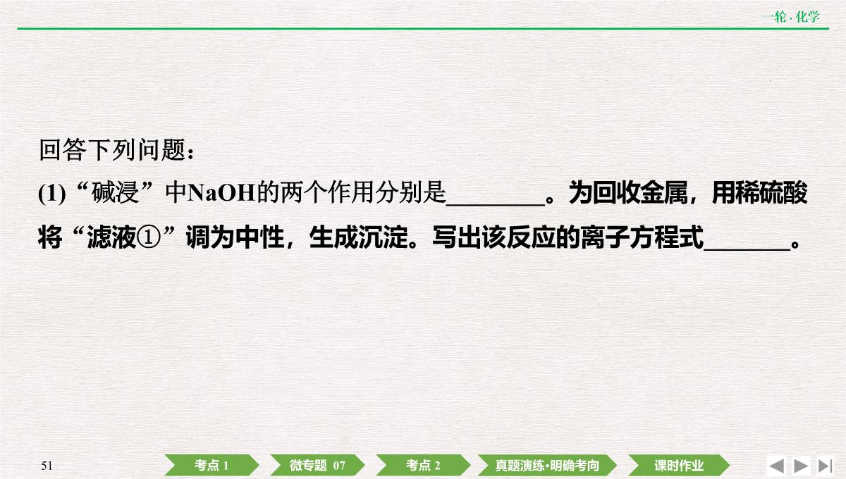 2022年高考化学第一轮复习精品课件氧化还原反应方程式的配平及计算PPT模板_51