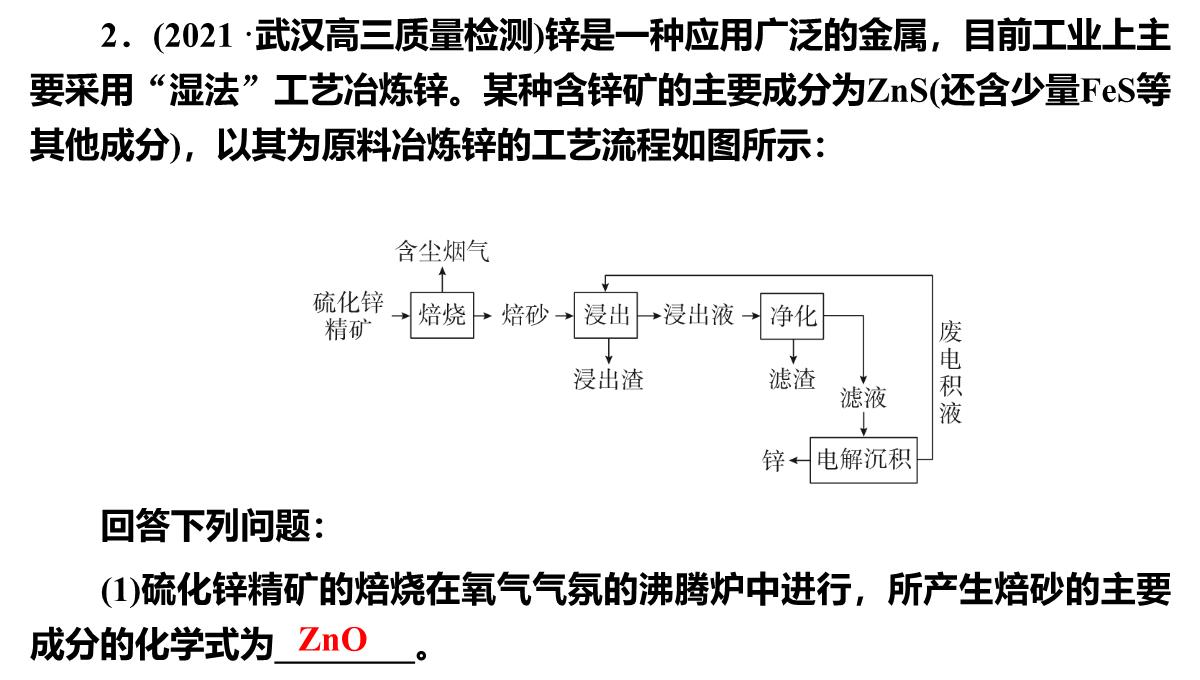 高三化学二轮复习：离子反应氧化还原反应课件PPT模板_65