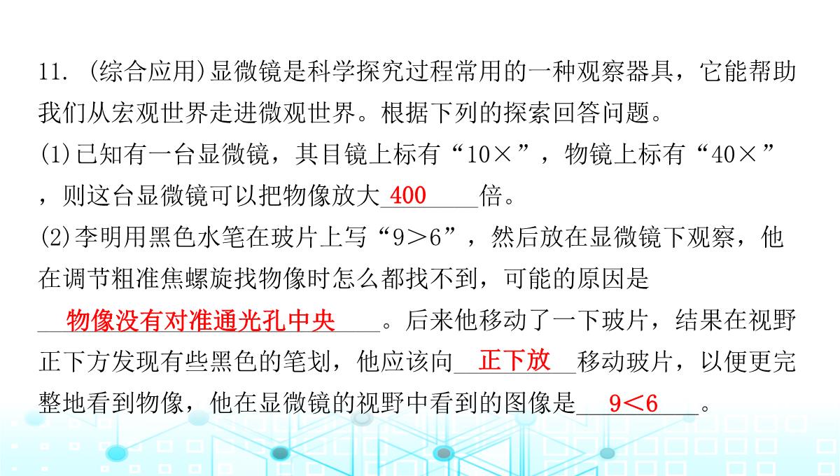 最新人教版七年级上册生物第二单元第1章细胞是生命活动的基本单位第1节练习使用显微镜PPT模板_15