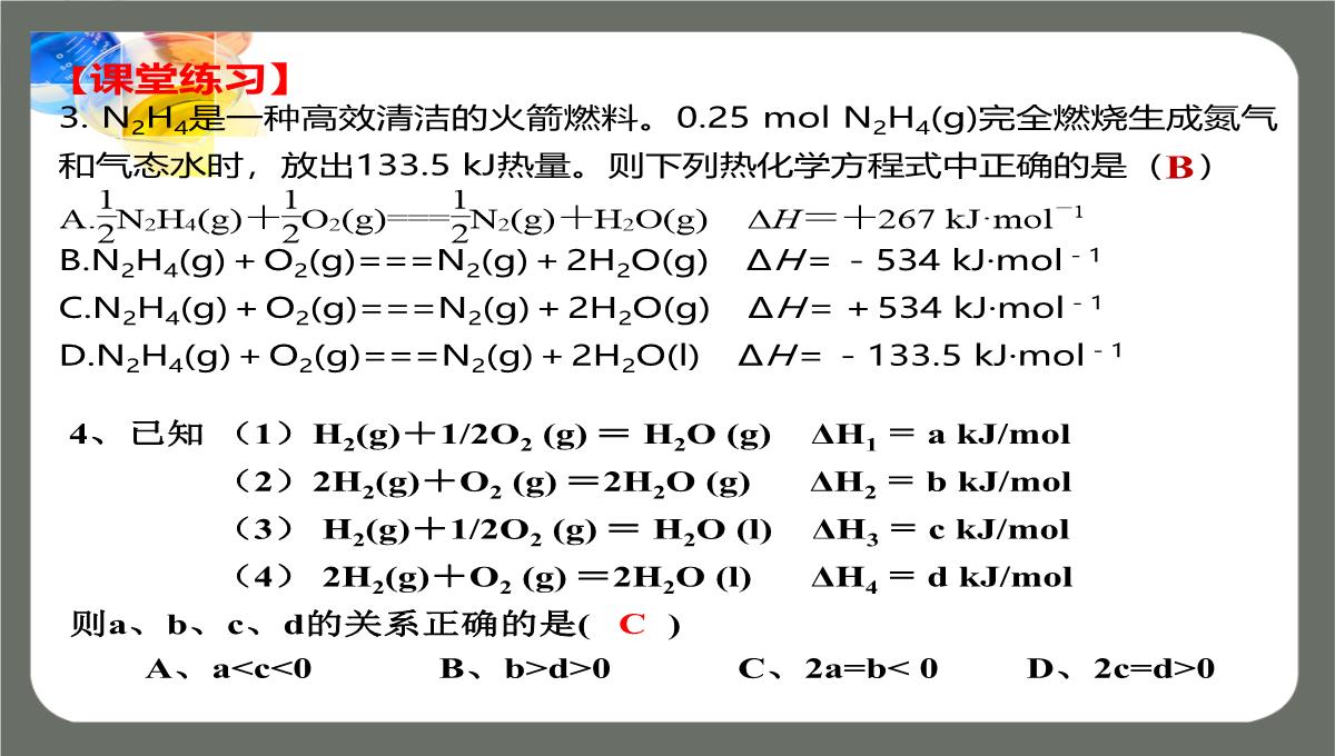 第一章第一节第二课时《热化学方程式燃烧热》课件高二化学人教版选择性必修1PPT模板_09