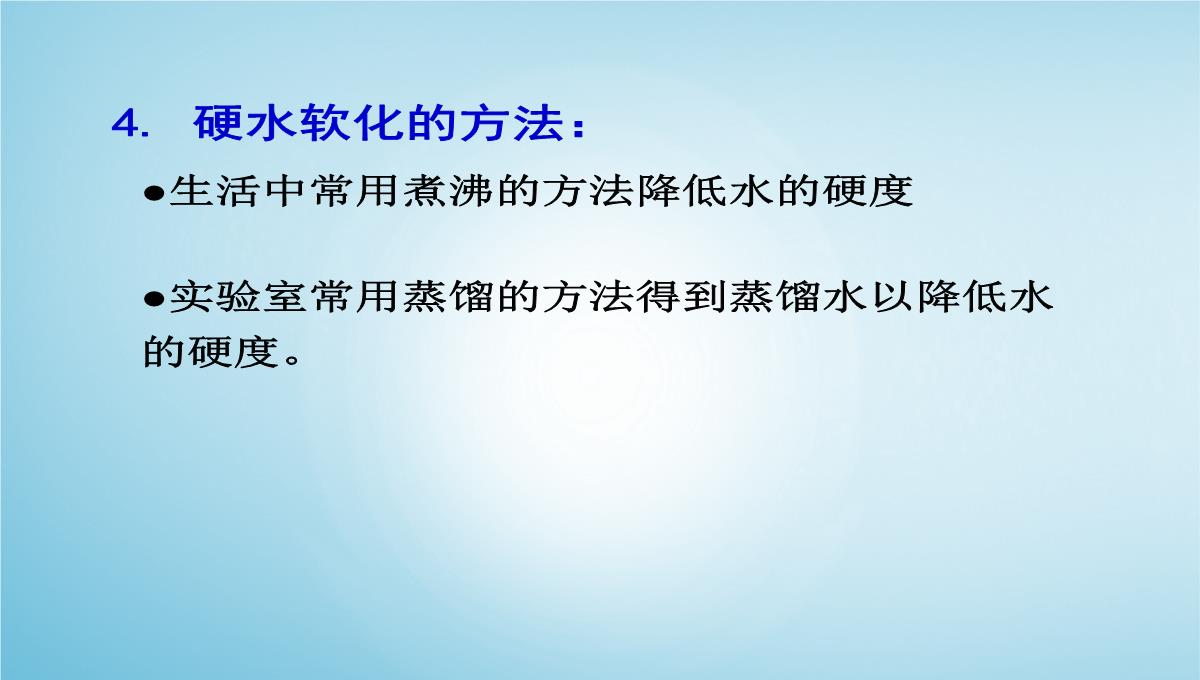 4.2水的净化课件-九年级化学人教版上册-2PPT模板_26